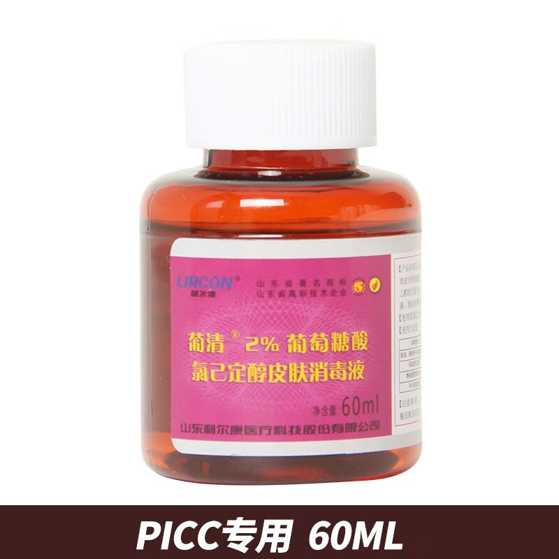 2葡萄糖酸氯己定醇洗必泰皮肤消毒液冲洗picc专用 60ml/picc静脉置管