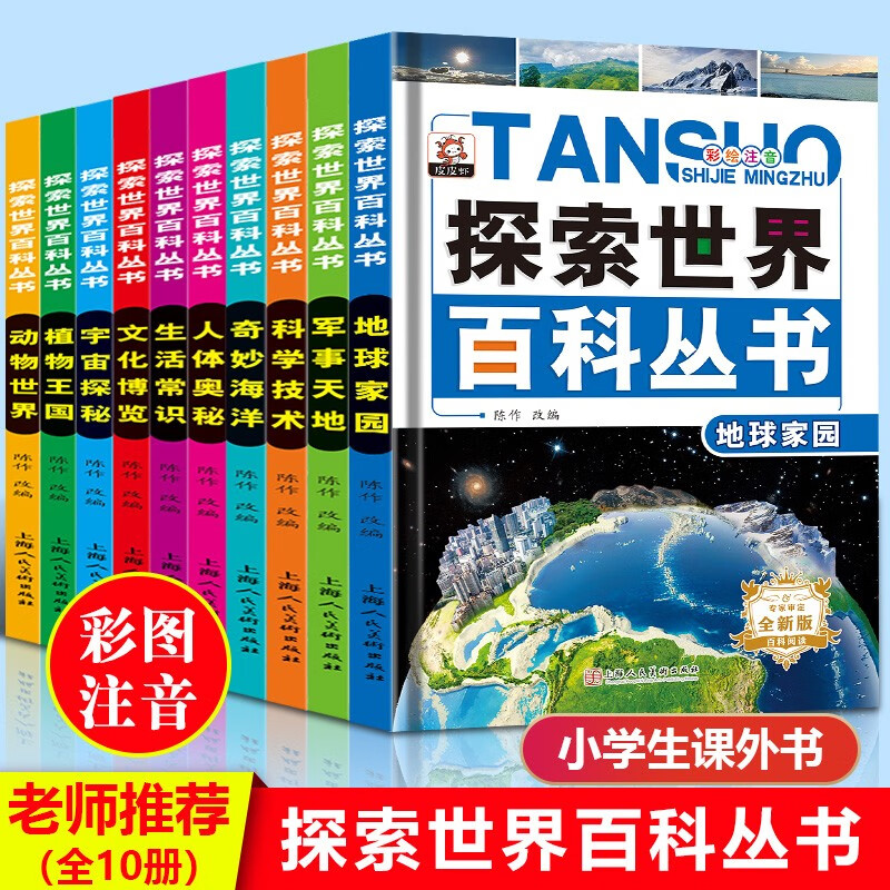 小学生全套百科全书科普中国读物少年儿童课外书