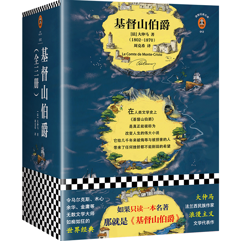 大仲马著余华不吃不喝不睡疯了般读后人类全部的智慧尽在其中法国现代经典文学 八年级读物 基督山伯爵