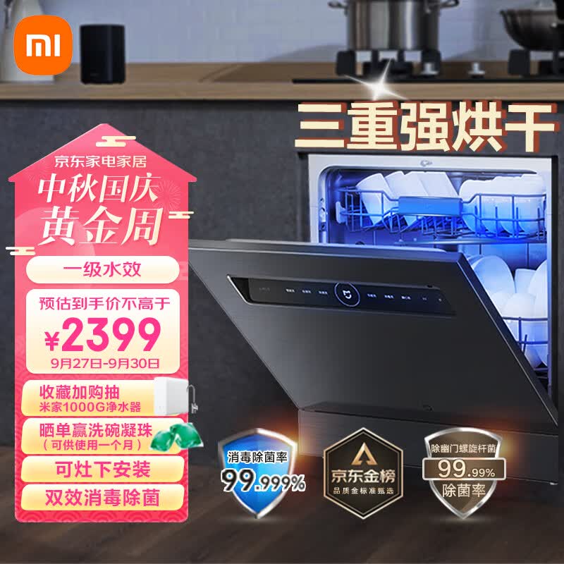 米家  小米洗碗机12套大容量洗碗机热风烘干灶下嵌入式洗消烘存一体双驱变频7天储存WQP12-01属于什么档次？