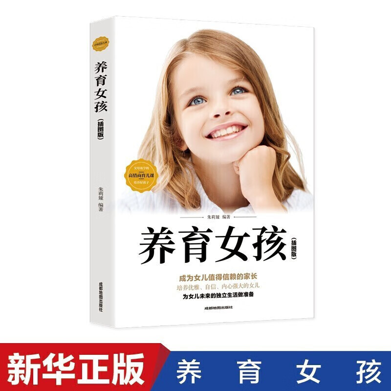 【神券专区】养育女孩亲子教育育儿家教书 