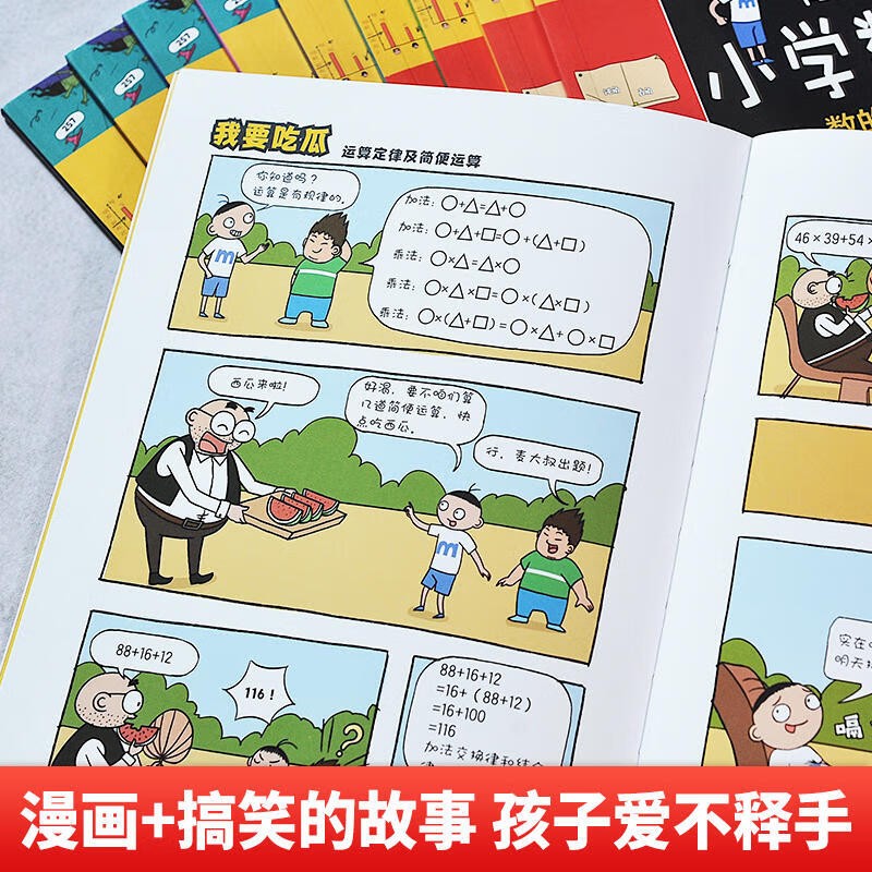 你好，小学数学 函套共10册 赠公式挂图+练习册 附习题答案2023爆笑漫画数学童书儿童漫画科普详情图
