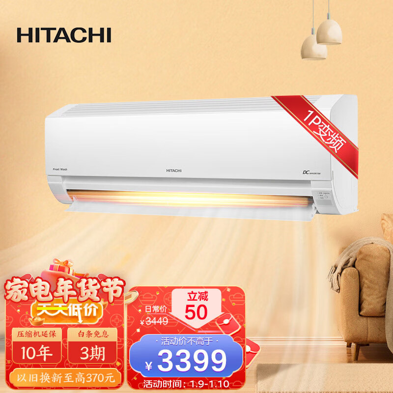 日立(HITACHI)空调挂机 1匹全直流变频 挂壁式RAS/C-25PVW 新三级能效 冷暖空调