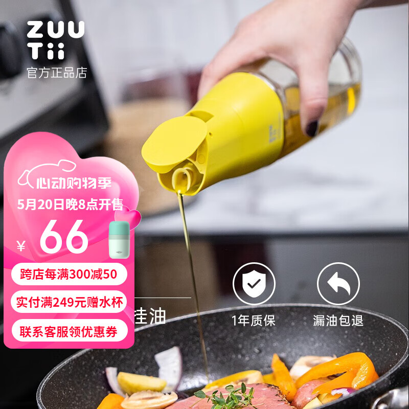 zuutii 油壶自动开合玻璃油瓶重力开盖防漏调料瓶酱油香油醋瓶防漏嘴 柠檬黄
