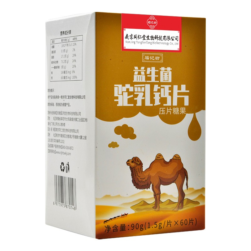 南京同仁堂生物科技益生菌驼乳钙片压片糖果成人青少年 标准装