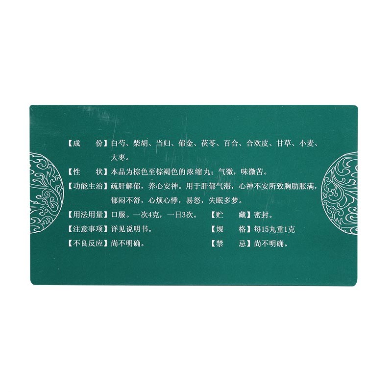 [康祺]解郁丸 4g*12袋 1盒装 4g*12袋/盒 店疏肝解郁养心安神颗粒紧张焦虑治失眠舒肝理气