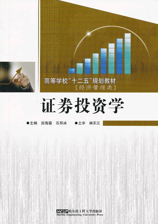 证券投资学 金融与投资 书籍分类 证券