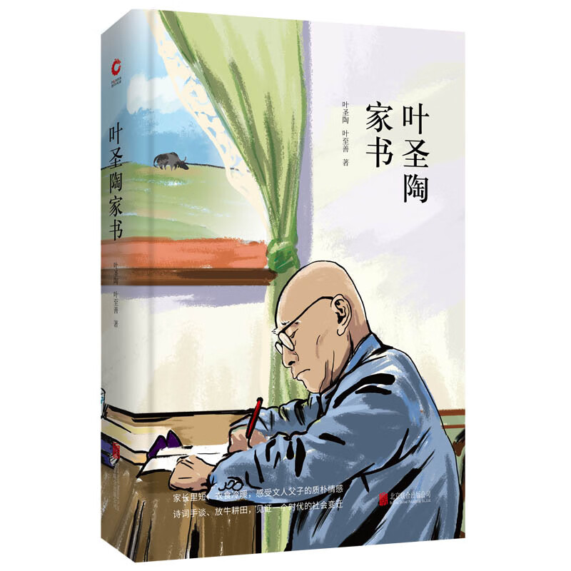 先锋经典文库叶圣陶家书 精装典藏 世界经典文学名著 中外文学名著 精装全本 手绘封面 全新升级版 中小学