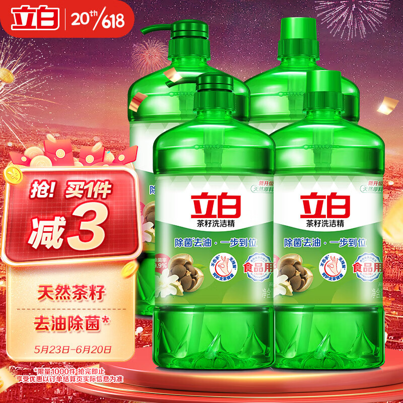 立白茶籽洗洁精1kg*4瓶99%除菌高效去油除味宝宝餐具果蔬适用食品可用