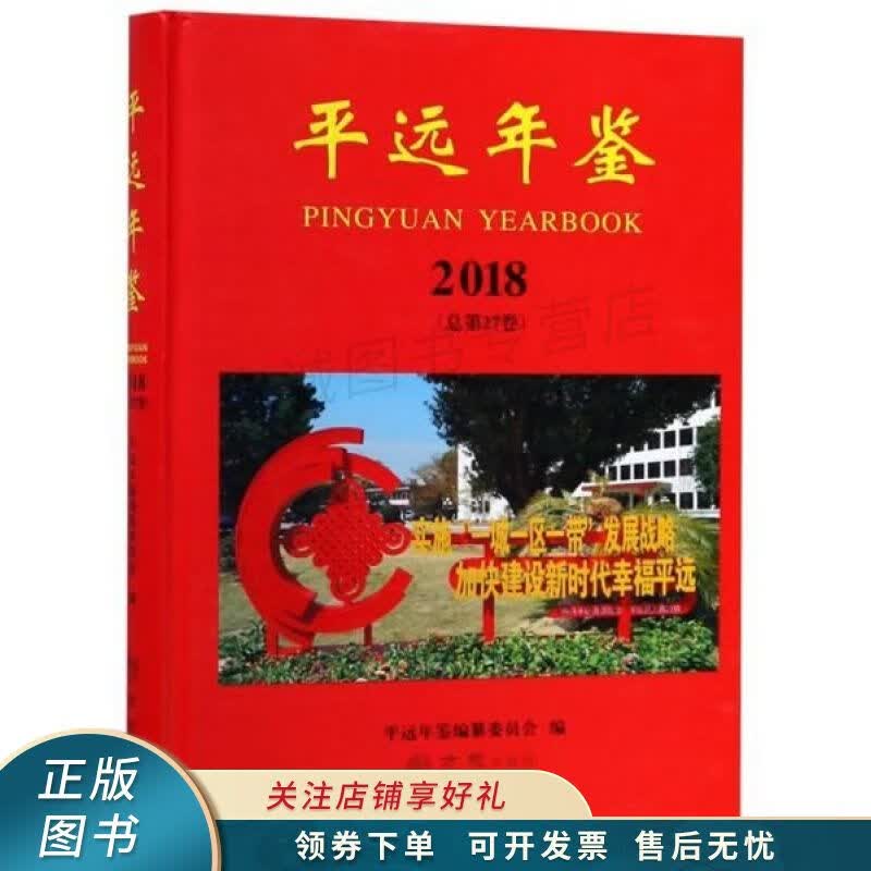 平远年鉴2018