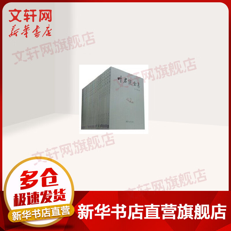 叶君健全集(第1-20卷)