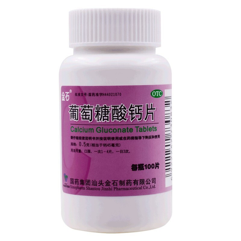 金石葡萄糖酸钙片100片 孕妇钙片儿童中年人缺钙骨质疏松补钙佝偻yp 1