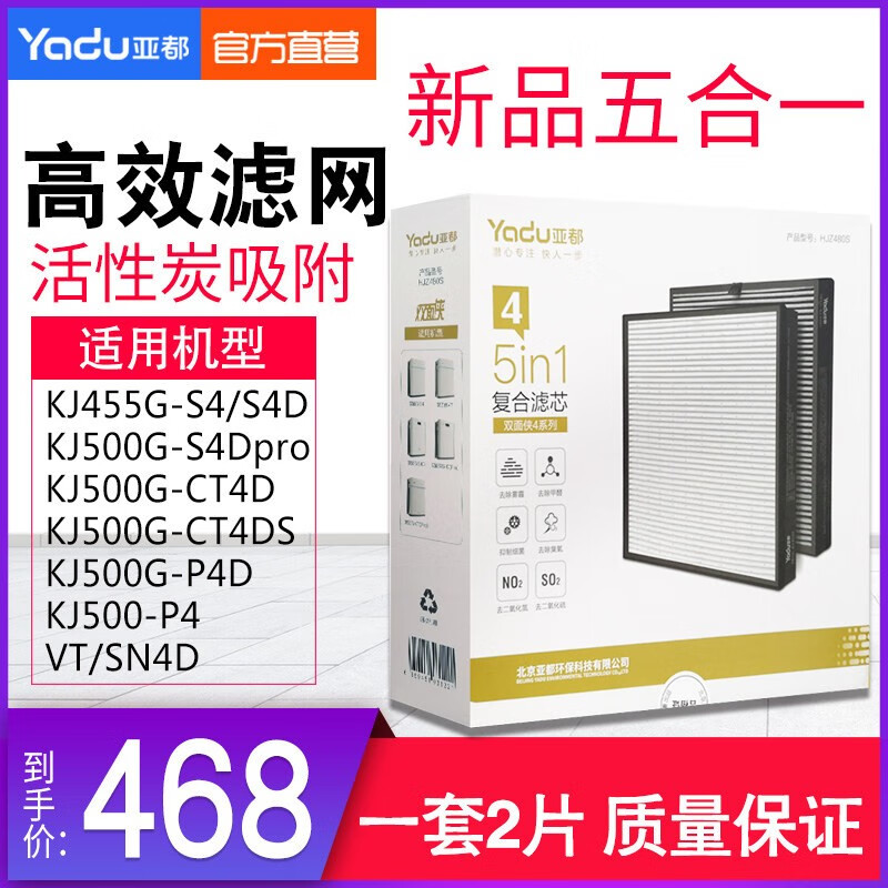 亚都净化器HJZ480滤芯组件KJ455G-S4/S4D/KJ480G-P4/P4D全套滤网耗材 HJZ480