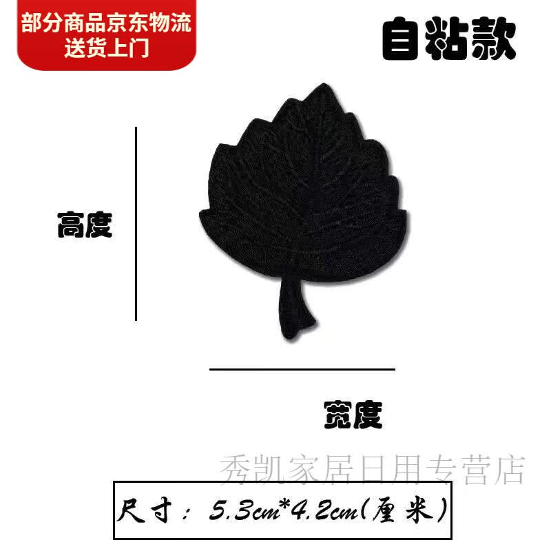 泉讨羽绒服补丁贴强力粘性 高档自粘叶子破洞修补裤子刺绣贴小号百搭