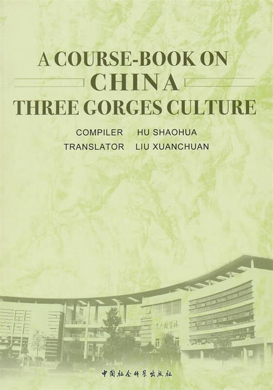 中国三峡文化教程 kindle格式下载