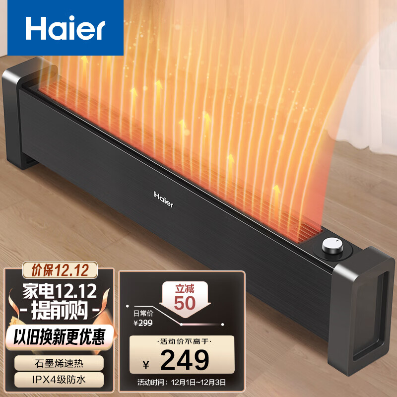 海尔（Haier） 取暖器家用石墨烯电暖气对流电热器速热浴室IPX4防水暖气片移动地暖节能电暖器踢脚线 HK2215C