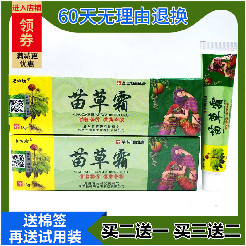 苗草霜草本乳膏苗草抑菌乳膏软膏皮肤外用买2贈1/3贈2/5贈3