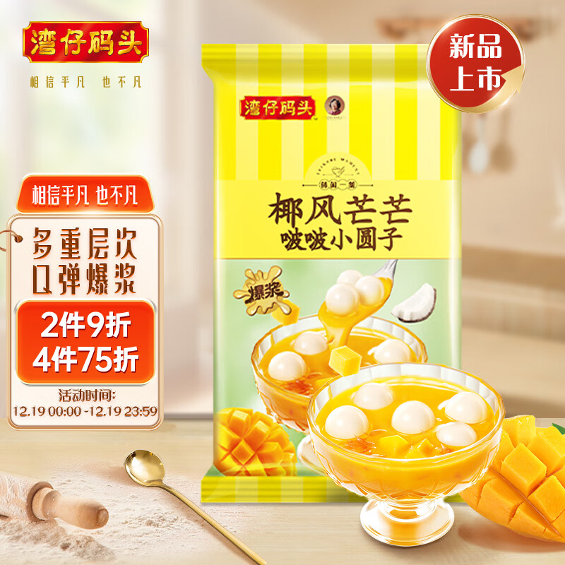 湾仔码头椰风芒芒啵啵小圆子速冻早餐 点心 夜宵 甜品生鲜速食146g 12只-九块九专栏-全利兔-实时优惠快报