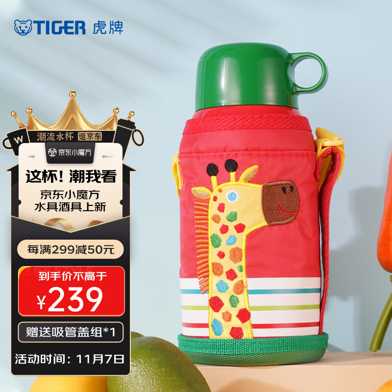 虎牌(TIGER)儿童保温水杯卡通学生便携带杯套水杯MBJ-C06C-CG长颈鹿600ml高性价比高么?