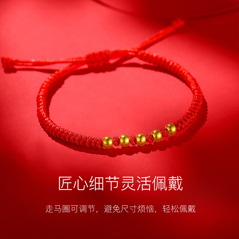 锦绳缘黄金手链女珠子足金999黄金珠编织红绳情侣散珠女手绳男送礼