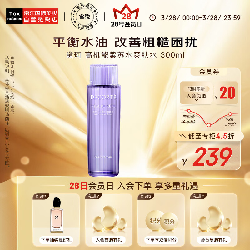 黛珂（DECORTE）高机能紫苏水300ml 祛痘控油化妆水爽肤水 日本进口 护肤礼物怎么看?