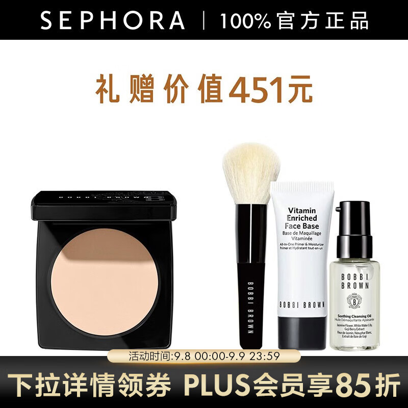 芭比波朗（Bobbi Brown）新羽柔定妆蜜粉饼 第3代 细腻清透控油定妆 11号套装