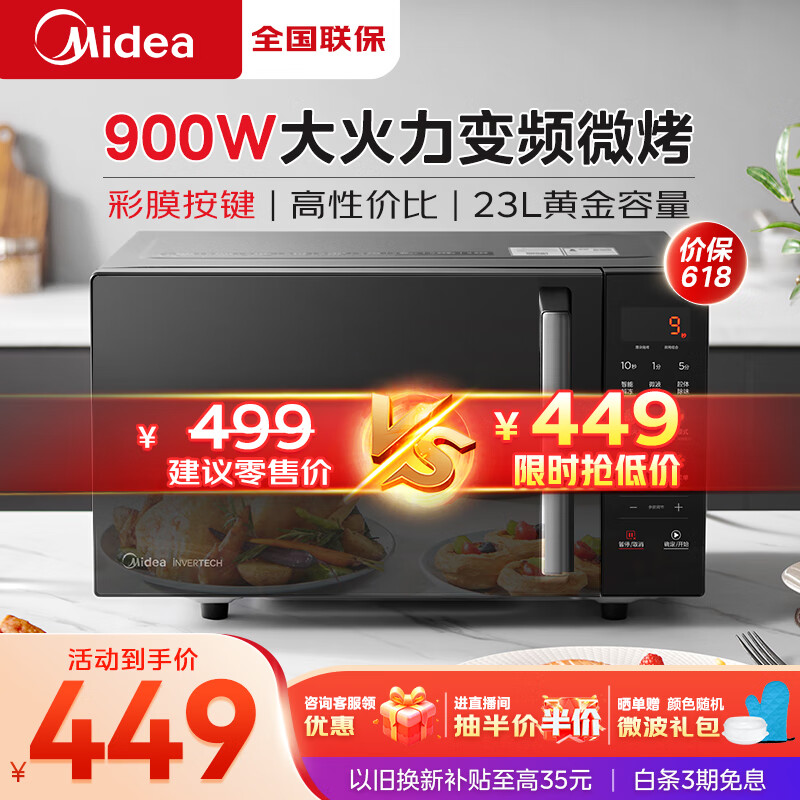 美的（Midea）升级款微碳系列微波炉烤箱一体机900w微波1000w烧烤平板光波速热23L容量变频臻彩荧幕 （C32）