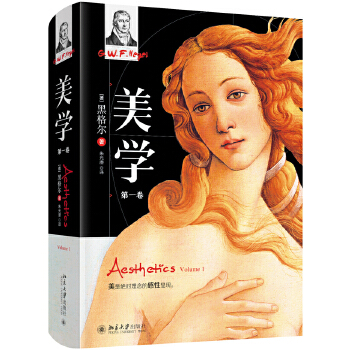 美学(卷) (德)黑格尔,朱光潜 北京大学出版社新华书店正版图书