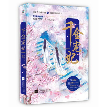 千金宠妃 风晓樱寒【书】