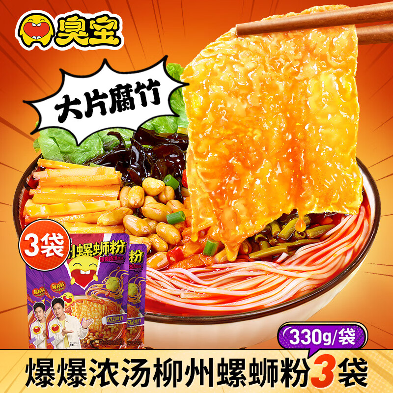 臭宝螺蛳粉大片腐竹柳州螺狮粉广西特产螺丝粉夜宵米粉爆爆浓汤 【！拍2更划算】大腐竹330g*3袋