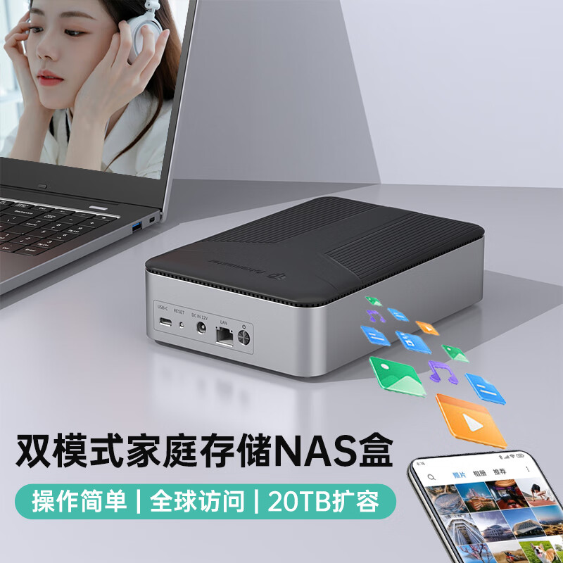 尤达大师（Yottamaster） nas网络存储家庭存储扩容可联网硬盘盒相册备份文件同步个人云服务器适用黑神话悟空笔记