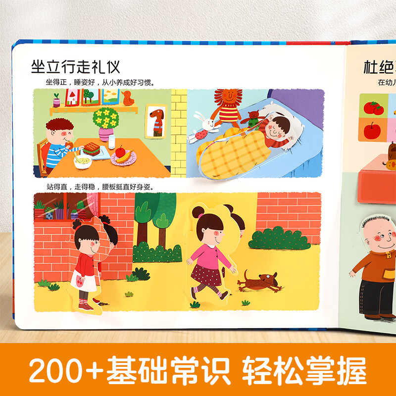 当当正版童书 乐乐趣3-6岁行为习惯培养互动游戏书：入园准备+安全常识+礼仪常识+性别常识（精装4册）
