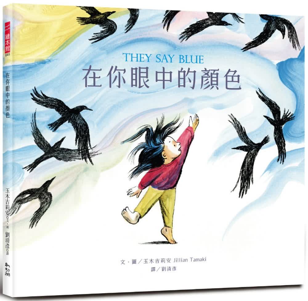 预售 吉莉安玉木在你眼中的颜色幼狮文化港台图书