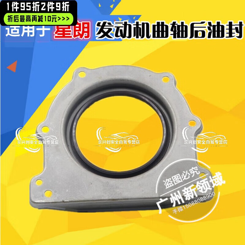 千驰嘉适用于广汽吉奥星朗曲轴油封 福田迷笛引擎曲轴后油封用配件 15