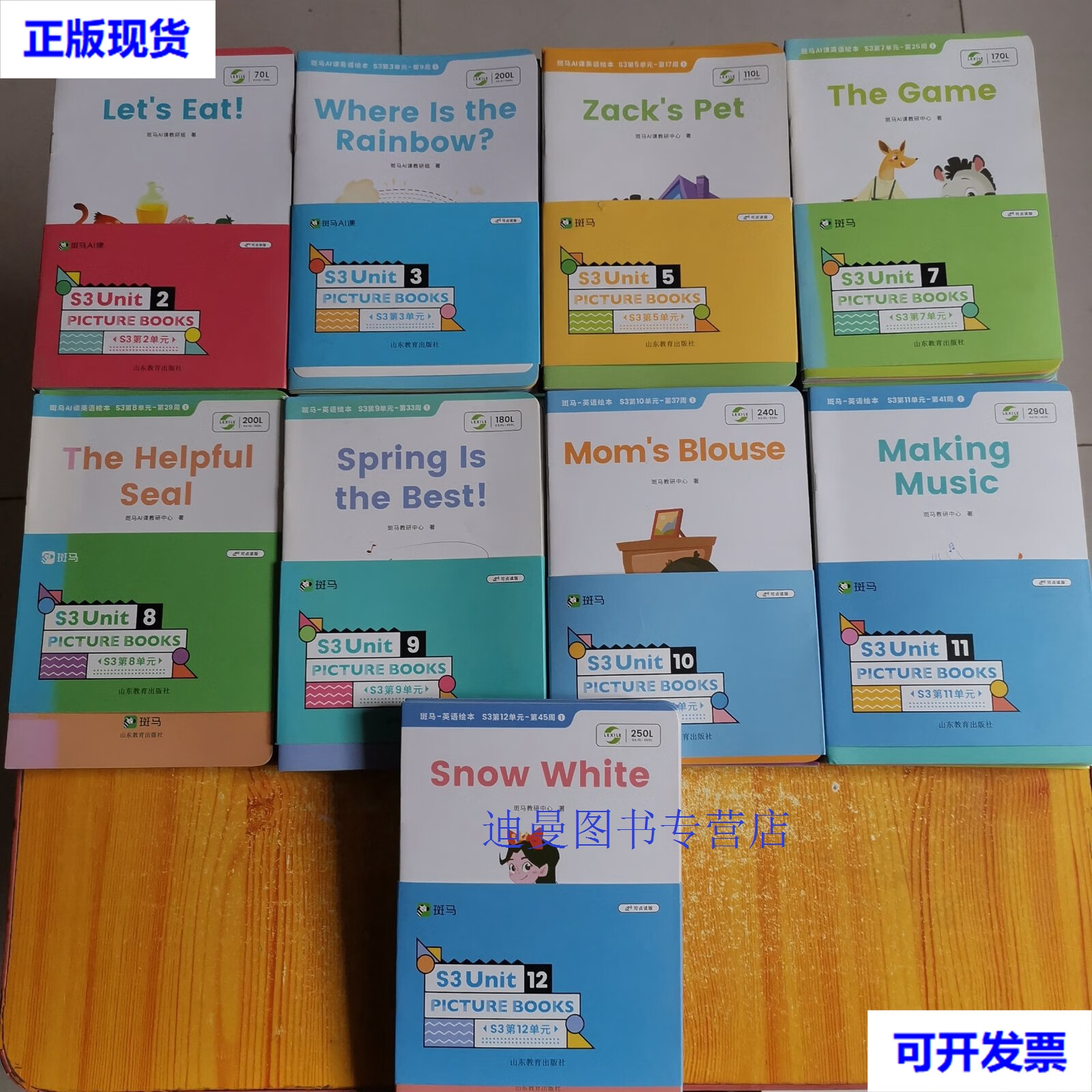 【二手九成新】斑马ai课 英语 s3第2,3,5,7,8,9,10,11,12(共9单元每