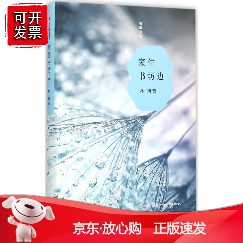 家住书坊边-名家书坊