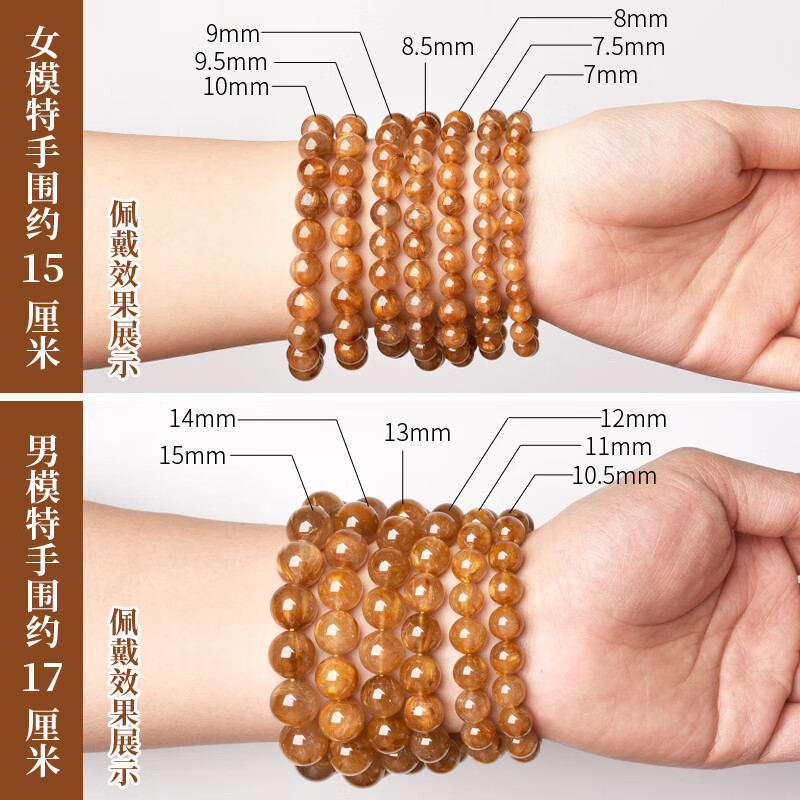 手链 7-15mm黄发天然水晶珠子散珠串珠手串女男 珠子尺寸佩戴对比图