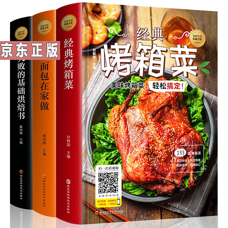 配视频精装彩图3册烤箱食谱菜谱面包美食大全家用烘焙书家用新手入门