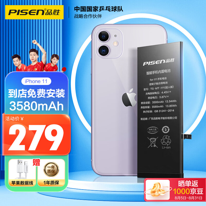 品胜苹果11电池/iphone11电池 超续航版3580mAh苹果电池/手机内置电池更换 吃鸡王者游戏电池 门店免费安装属于什么档次？