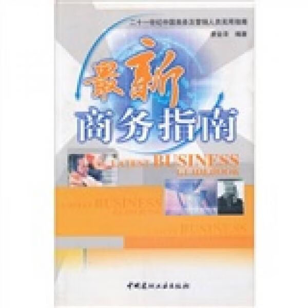 商务指南