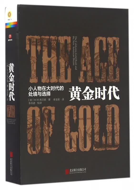 黄金时代(小人物在大时代的处境与选择)