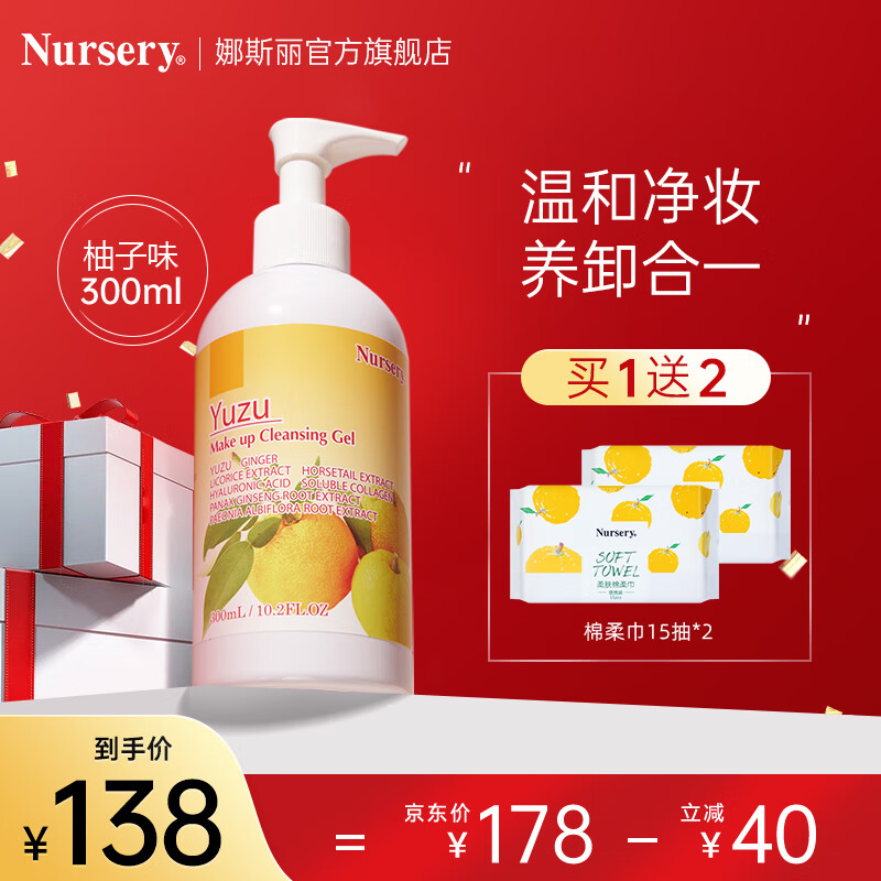娜斯丽（Nursery） 日本柚子卸妆乳温和深层清洁舒缓保湿护肤 【超值款】柚子卸妆乳300ml