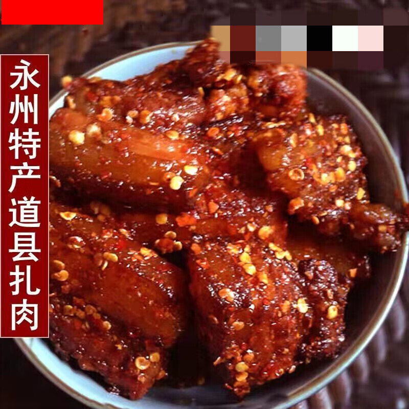 tlxt湖南特产 道县鲊肉道州榨肉烟熏猪肉 五花肉香辣柴火腊肉 农家