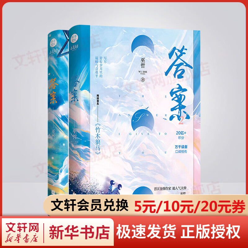 【包邮】答案1+2 巫哲小说作品集 原名竹木狼马 另著撒野轻狂