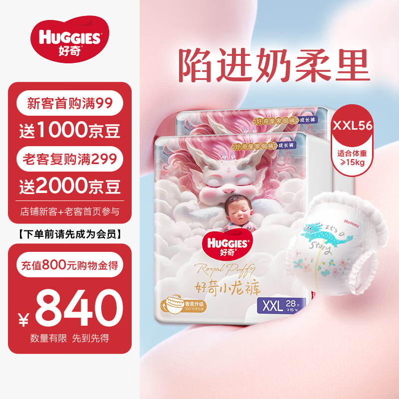 好奇（Huggies）皇家御裤小龙裤成长裤XXL56片(15kg以上)拉拉裤龙纹裤新老发