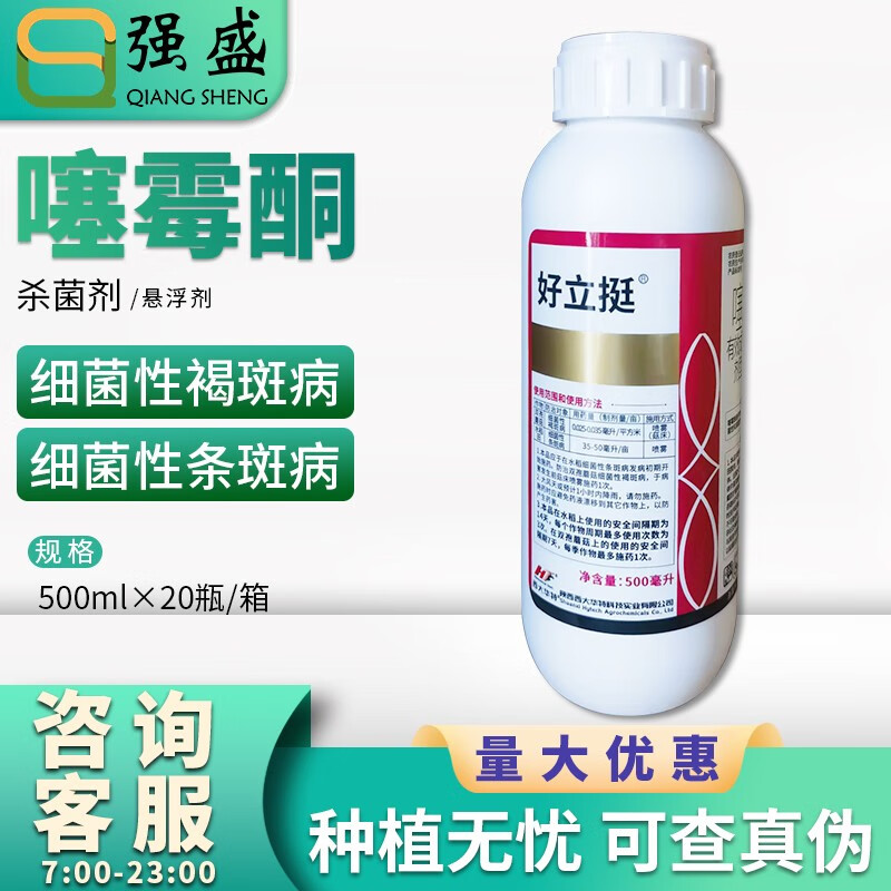 西大华特好立挺5%噻霉酮细菌性褐斑病水稻细菌性条斑病农药杀菌剂