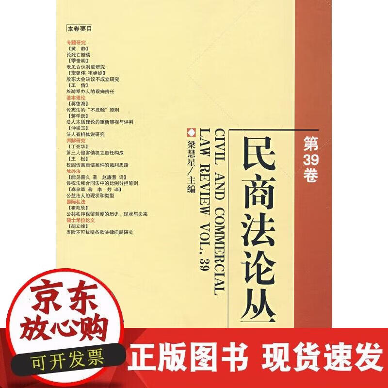 【正版现货】民商法论丛(第39卷)