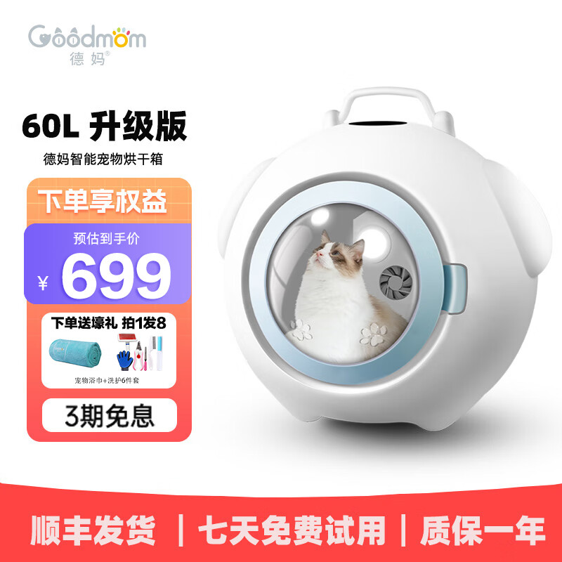 评测体验觉得德妈LKK-08 宠物烘干箱值不值得入手，评测二星期感受分享