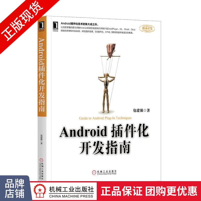 [特]Android插件化开发指南 包建强|231681