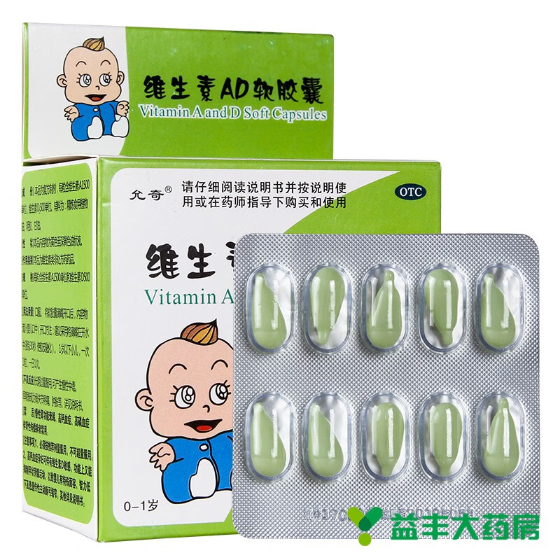 允奇 维生素ad软胶囊 (0-1岁)50粒